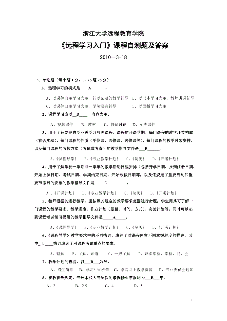 浙大远程学习入门课程自测题答案.doc_第1页