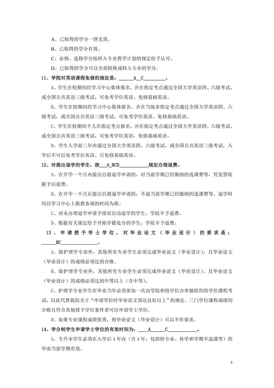 浙大远程学习入门课程自测题答案.doc_第5页