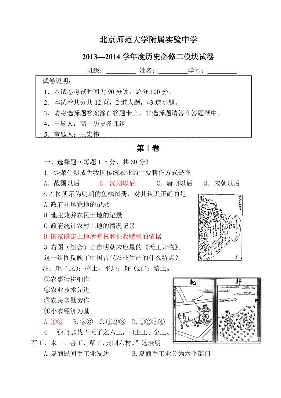 必修二模块考试1_第1页