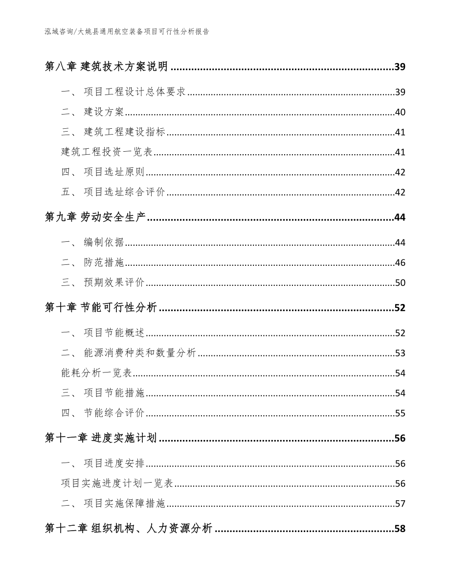 大姚县通用航空装备项目可行性分析报告_第4页