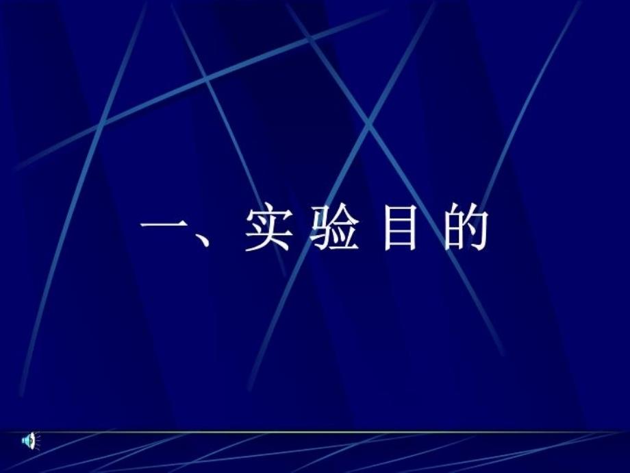 最新大学物理实验夫兰克赫兹PPT课件_第3页