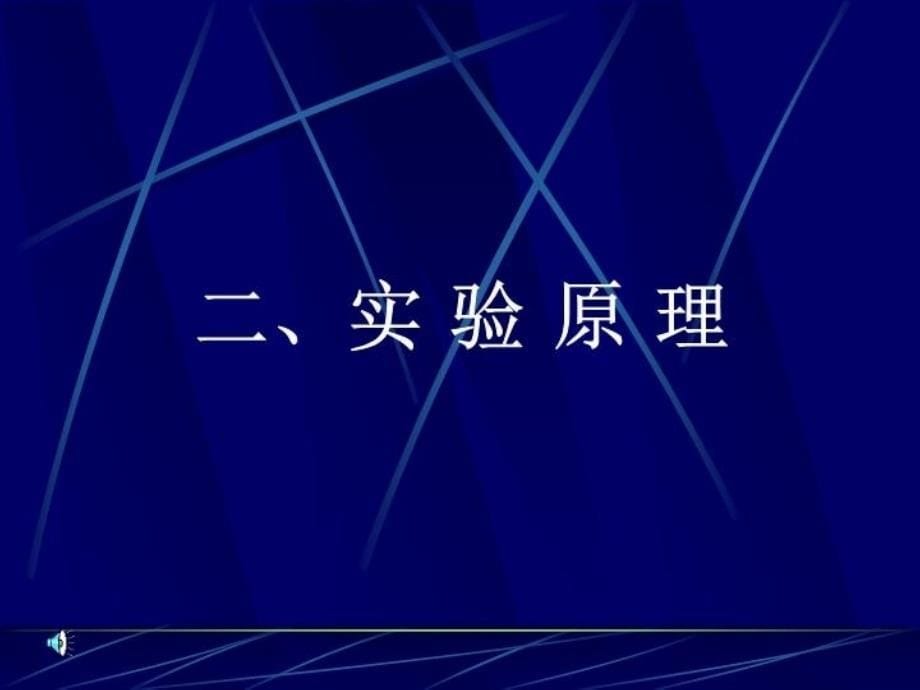 最新大学物理实验夫兰克赫兹PPT课件_第5页