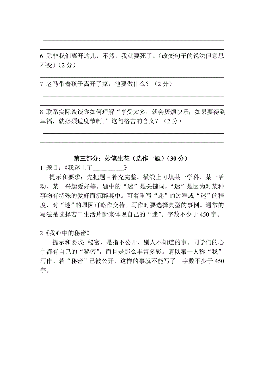 五年级下册语文期末检测模拟卷一_第5页