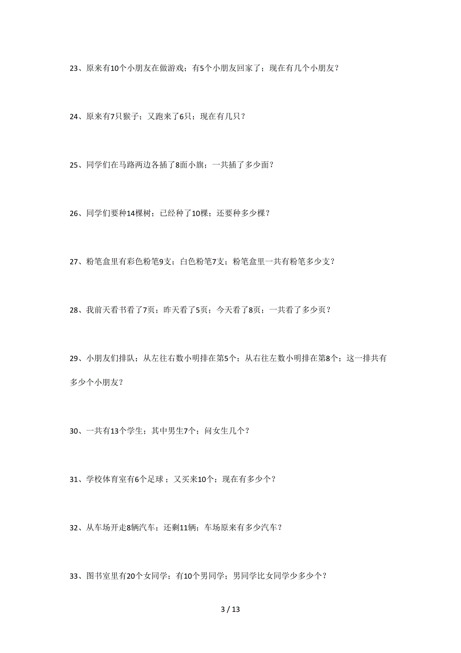 一年级上册数学复习题.doc_第3页