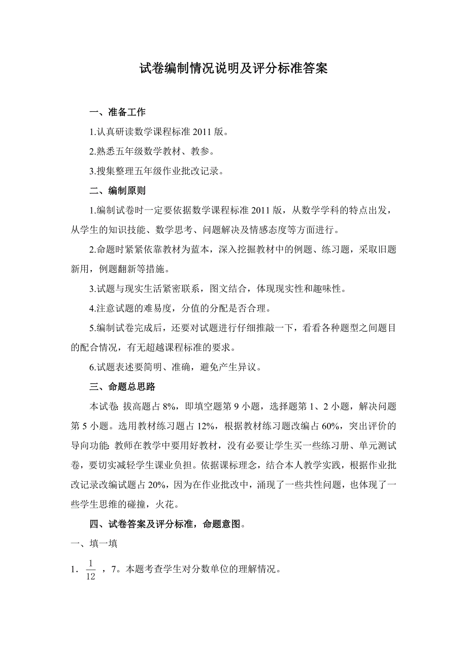 五年级数学人教版第二学期期末检测试卷附试卷命题意图参考答案及评分标准_第3页