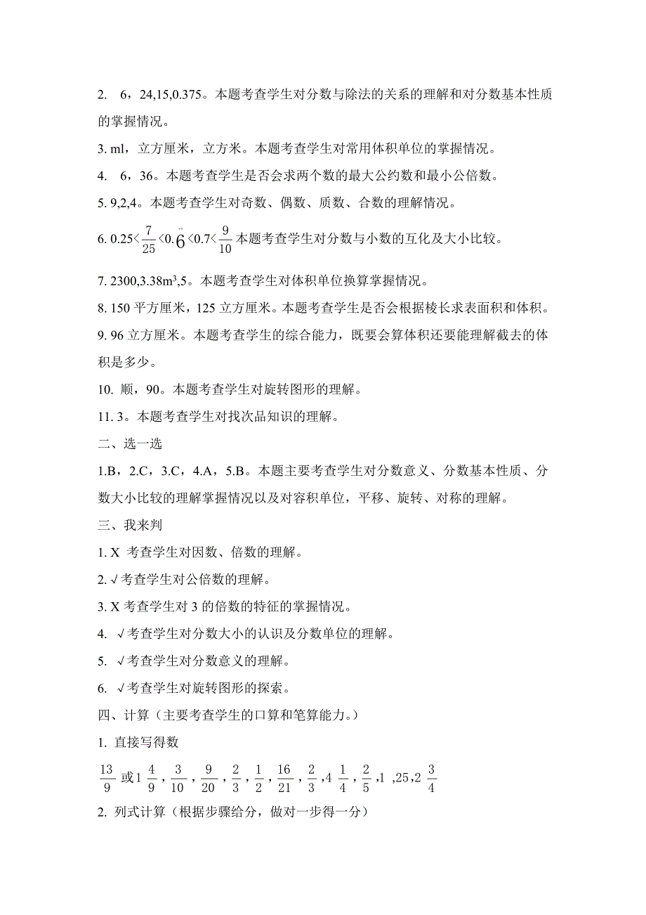 五年级数学人教版第二学期期末检测试卷附试卷命题意图参考答案及评分标准_第4页