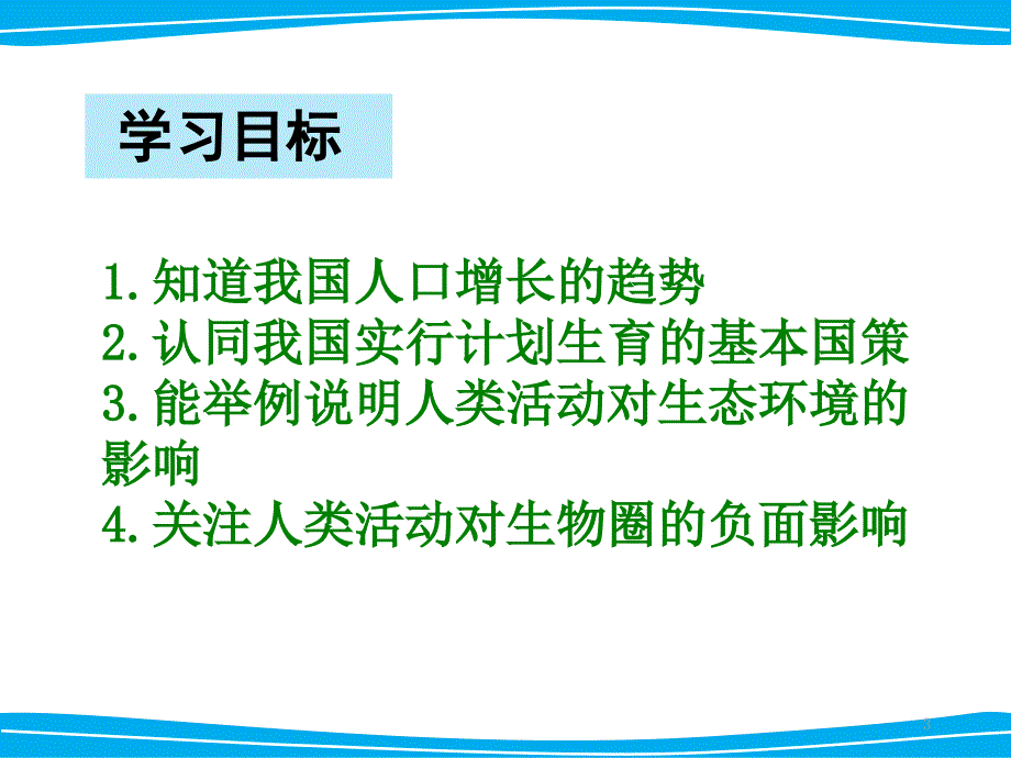 分析人类活动对生态环境的影响人教版PPT优秀课件_第3页