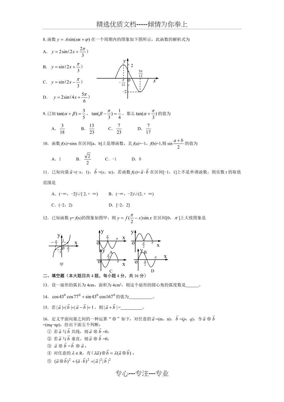 高中数学必修4模块测试卷_第2页