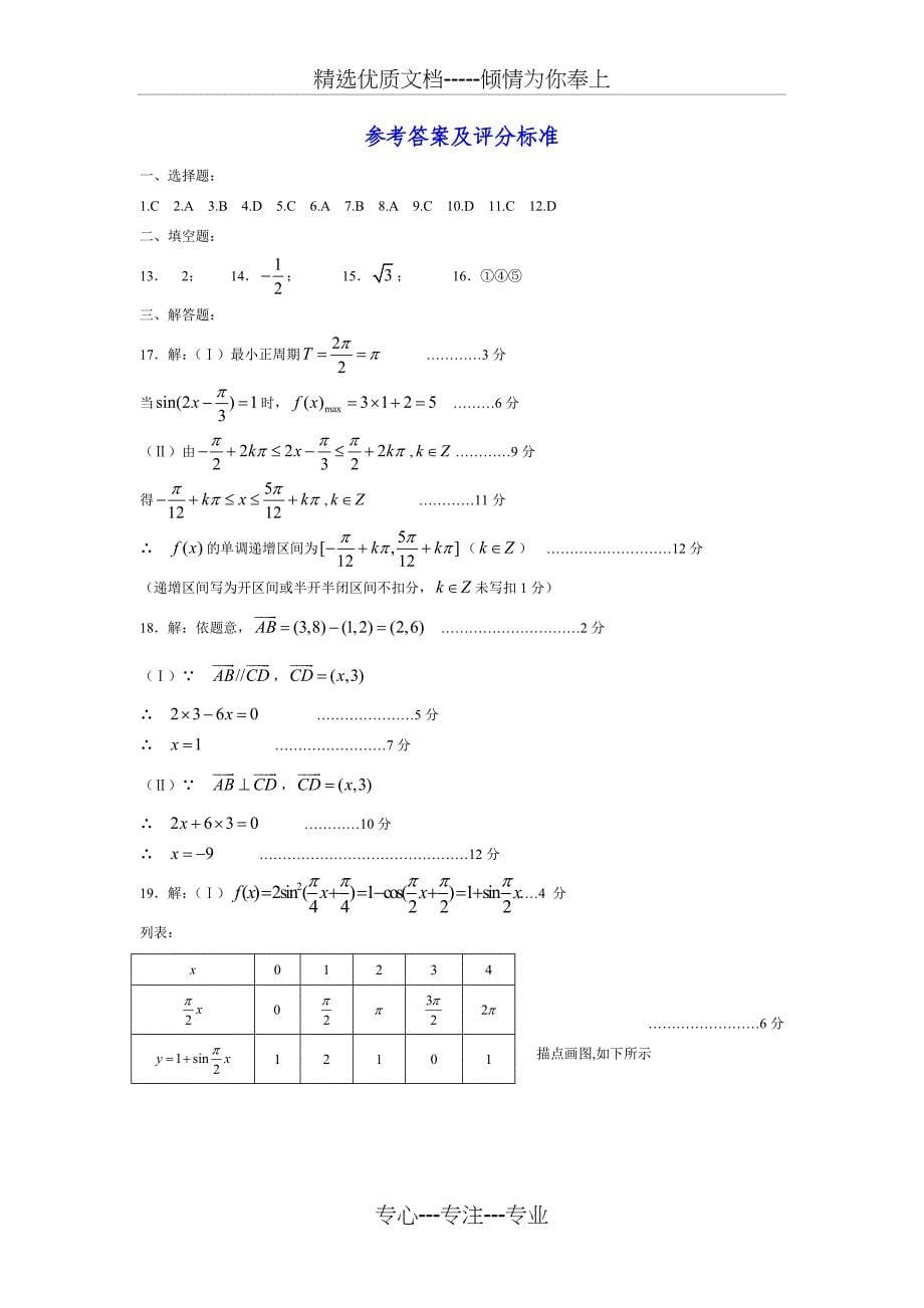 高中数学必修4模块测试卷_第5页