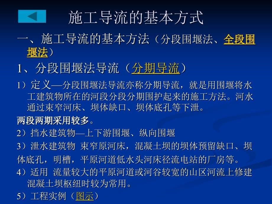 导流围堰教学内容_第5页