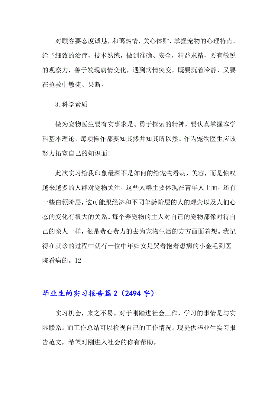 精选毕业生的实习报告三篇_第4页