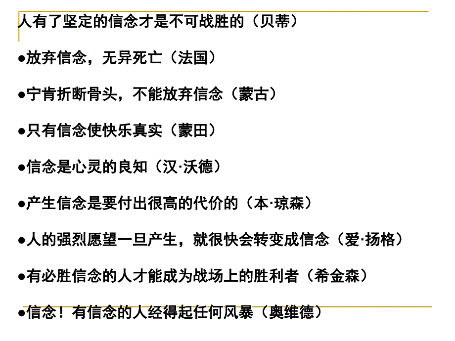 高二主题班会精品课件课堂做主_第2页