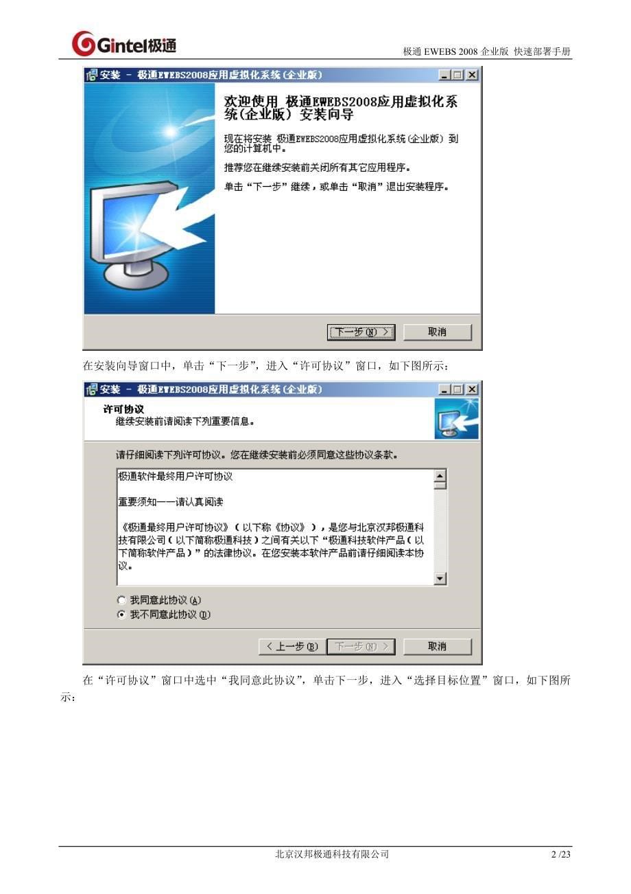 极通桌面虚拟化系统部署手册_第5页