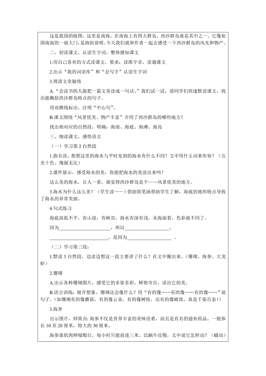 《富饶的西沙群岛》教学设计_第2页