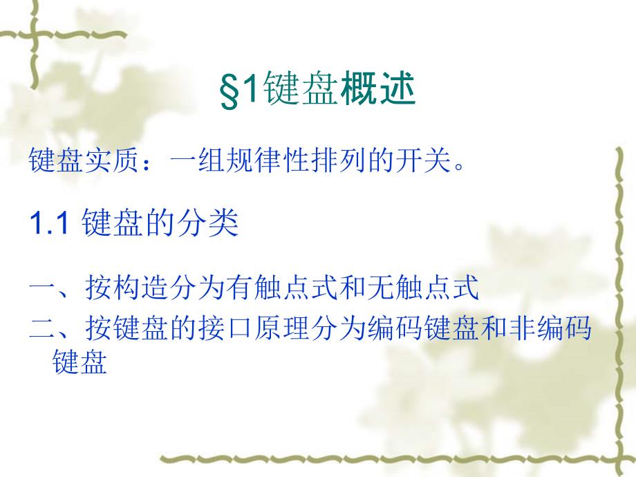 最新单片机的键盘及显示接口2幻灯片_第2页