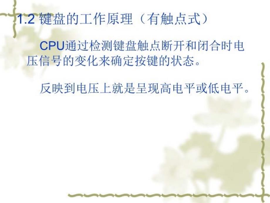 最新单片机的键盘及显示接口2幻灯片_第3页