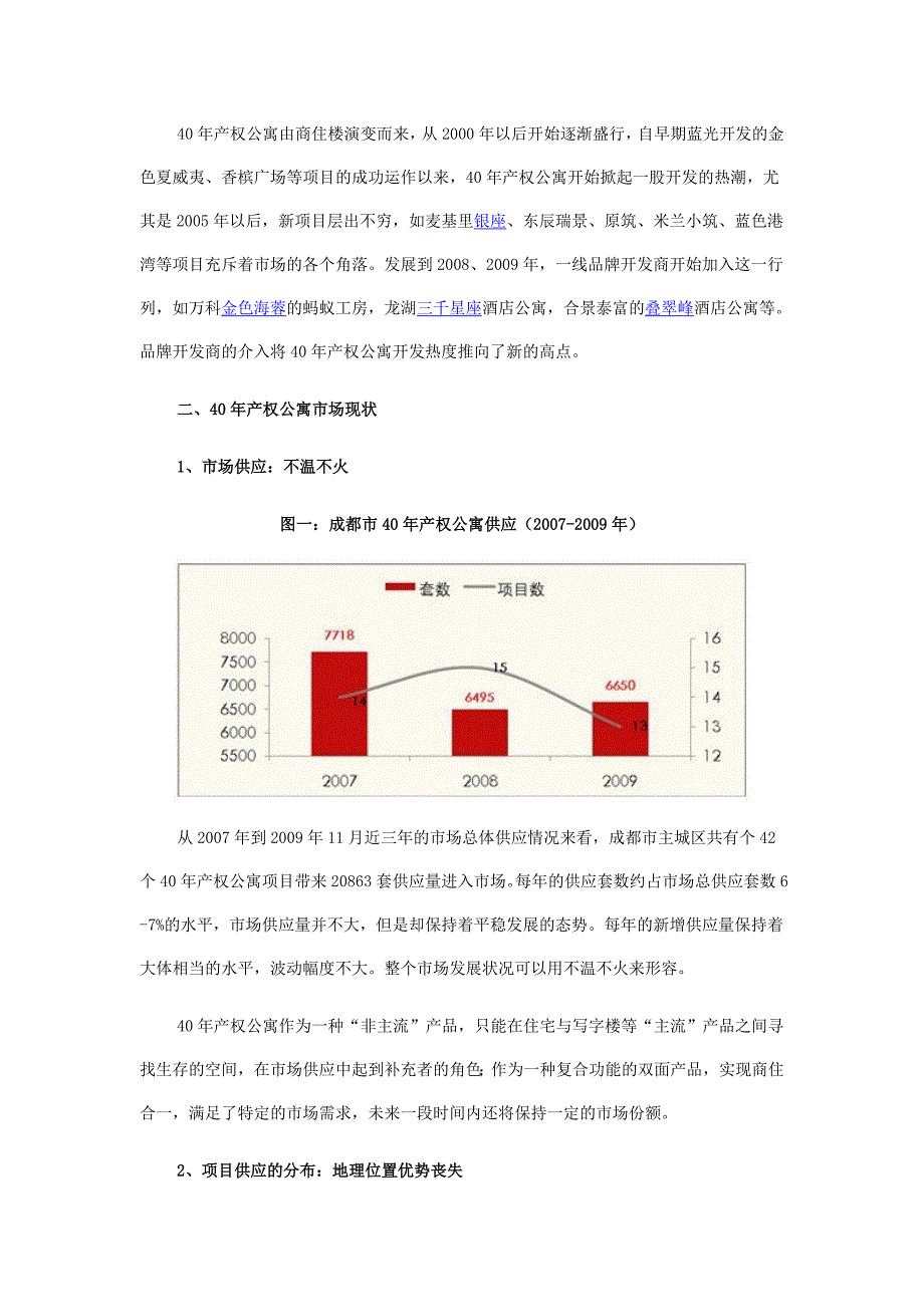 40年产权公寓市场_第2页