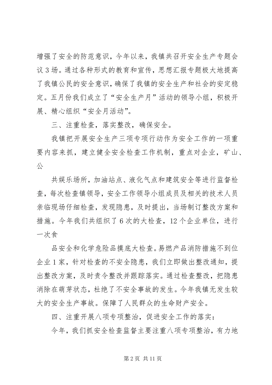 2023年安全生产三项行动工作总结.docx_第2页