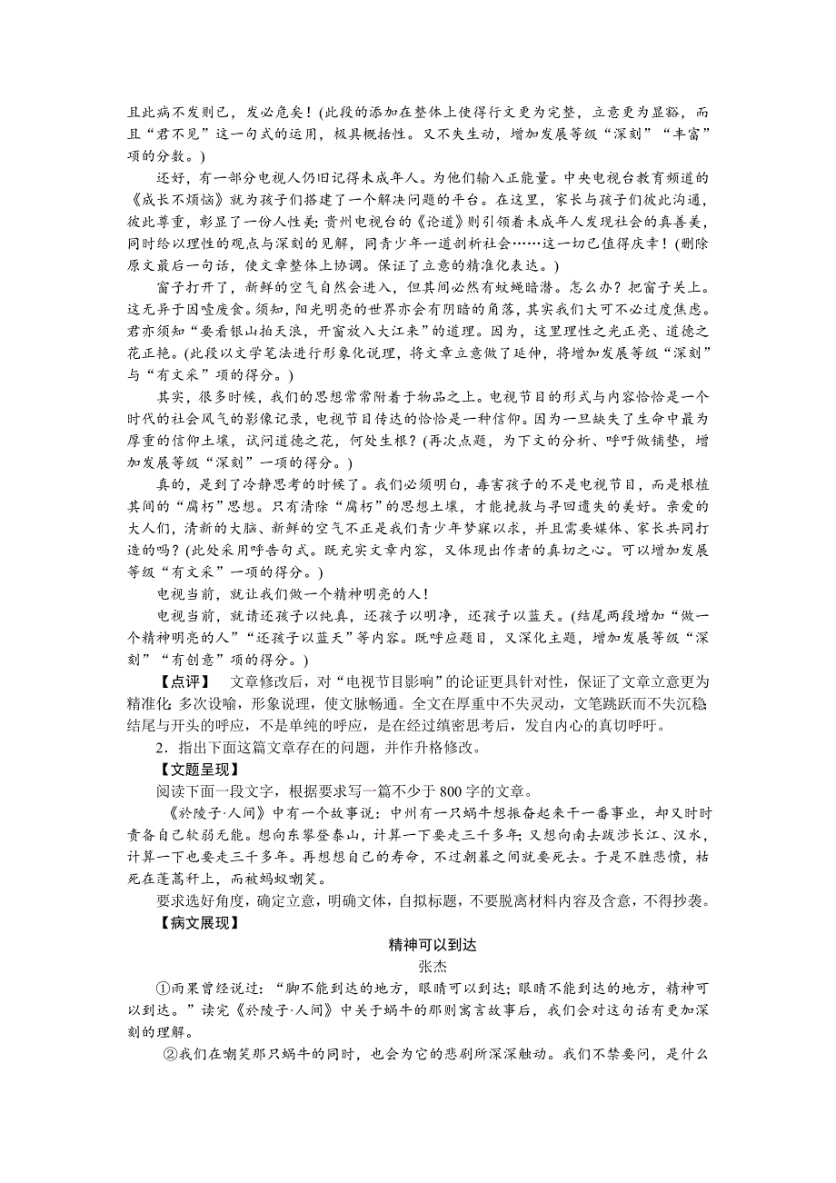 【最新】高二语文人教版文章的写作与修改课时作业：4.1 整体的调整 含解析_第3页