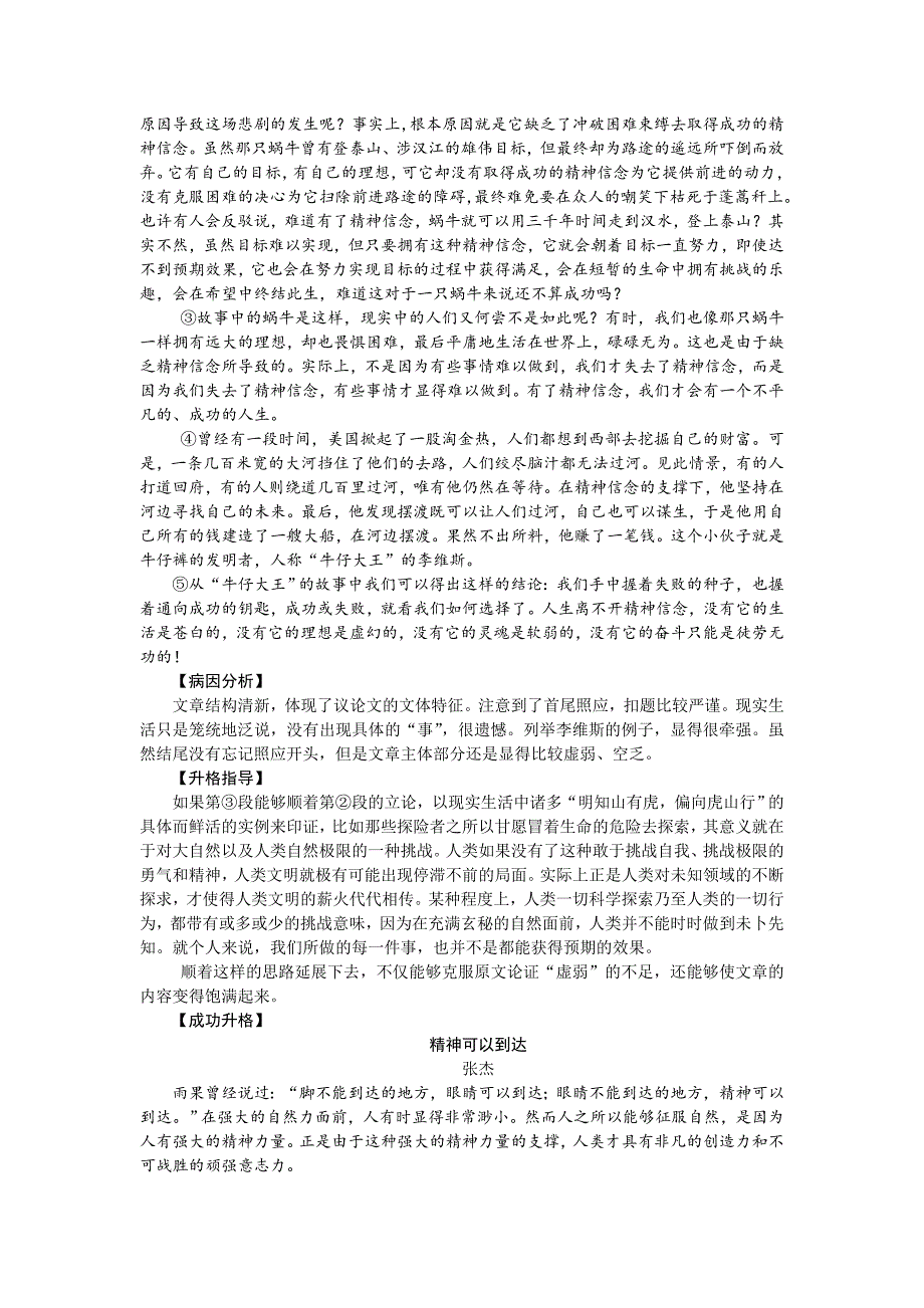 【最新】高二语文人教版文章的写作与修改课时作业：4.1 整体的调整 含解析_第4页