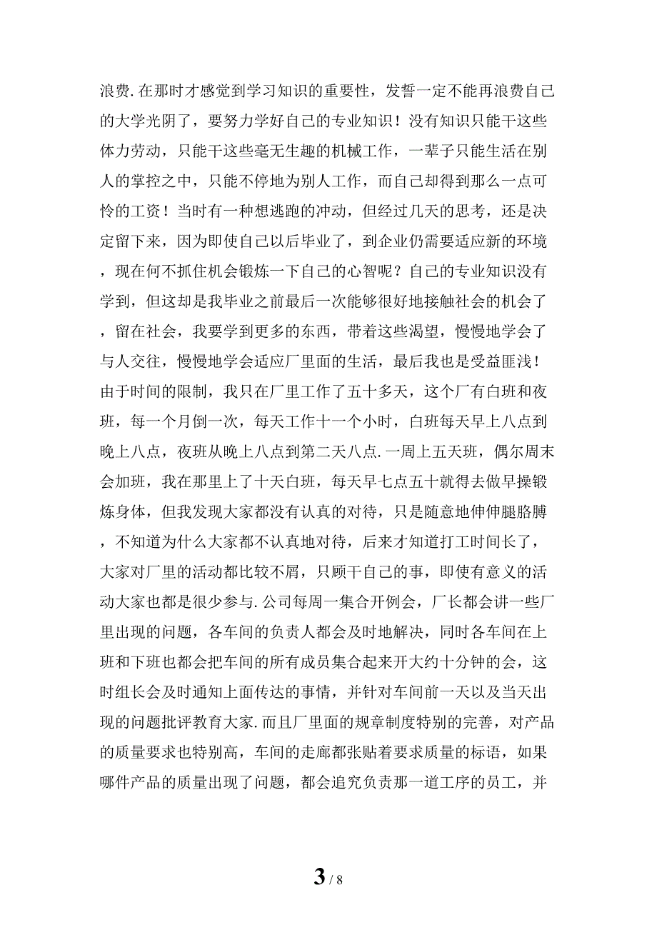 暑假大学生的社会实践报告「二」_第3页