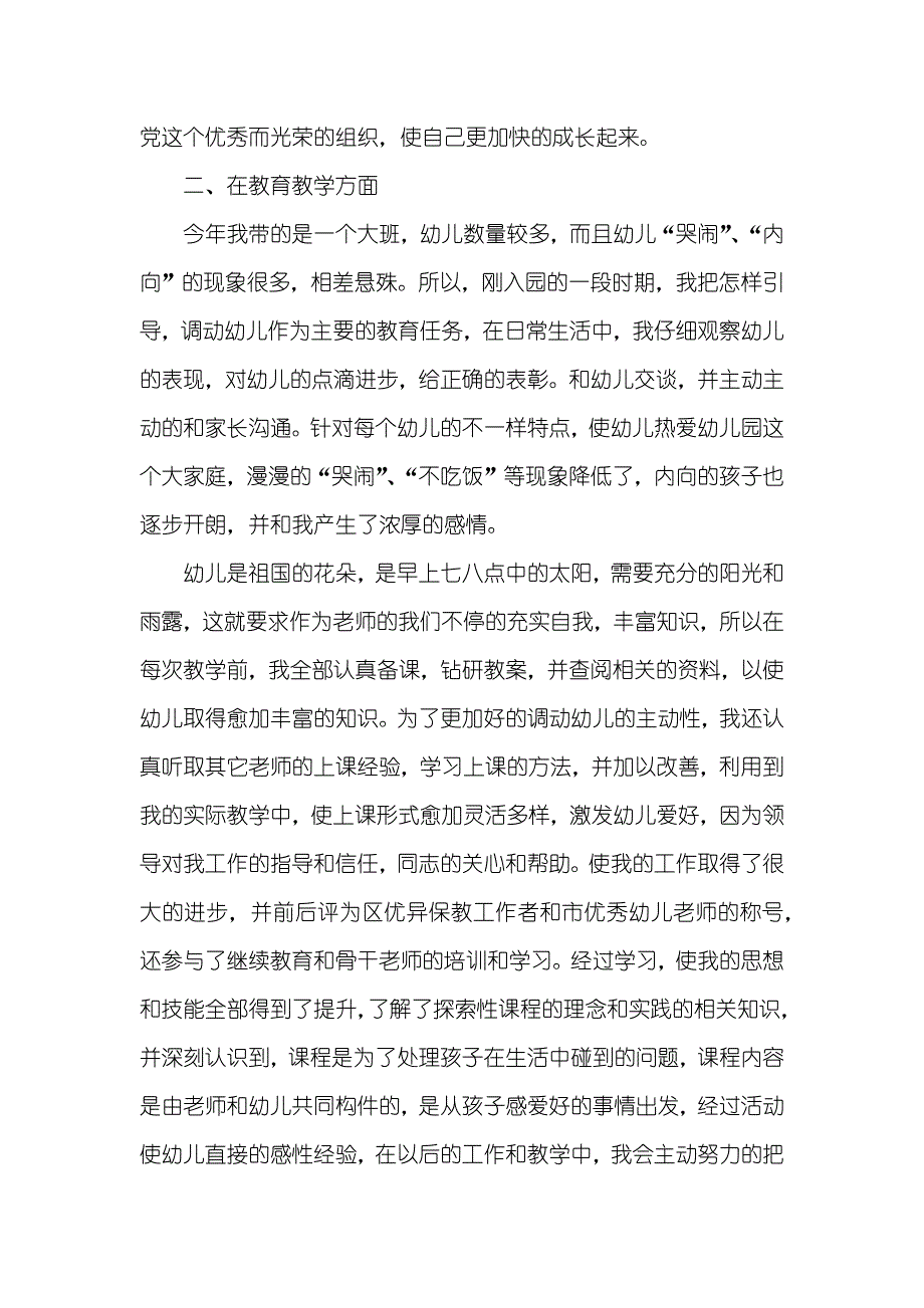 幼儿园老师个人年底工作总结_第2页