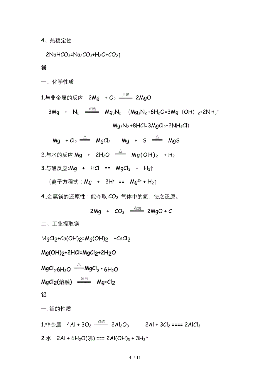 必修一化学方程式-按元素_第4页