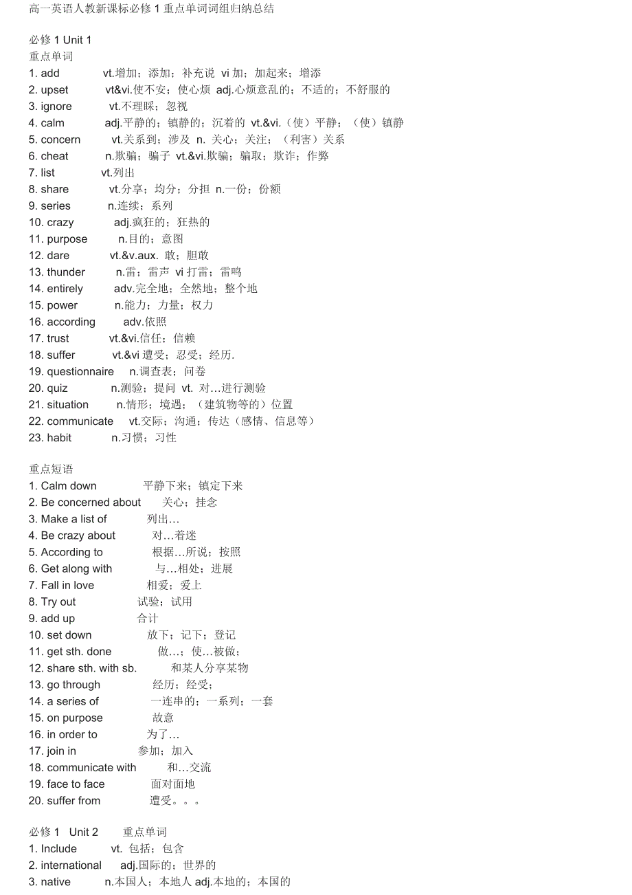 人教版高中英语新课标必修一单词表_第1页