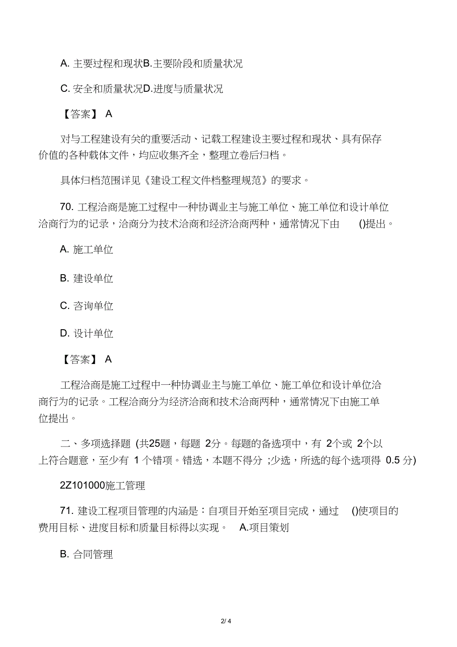 二级建造师《施工管理》2020年章节_第2页