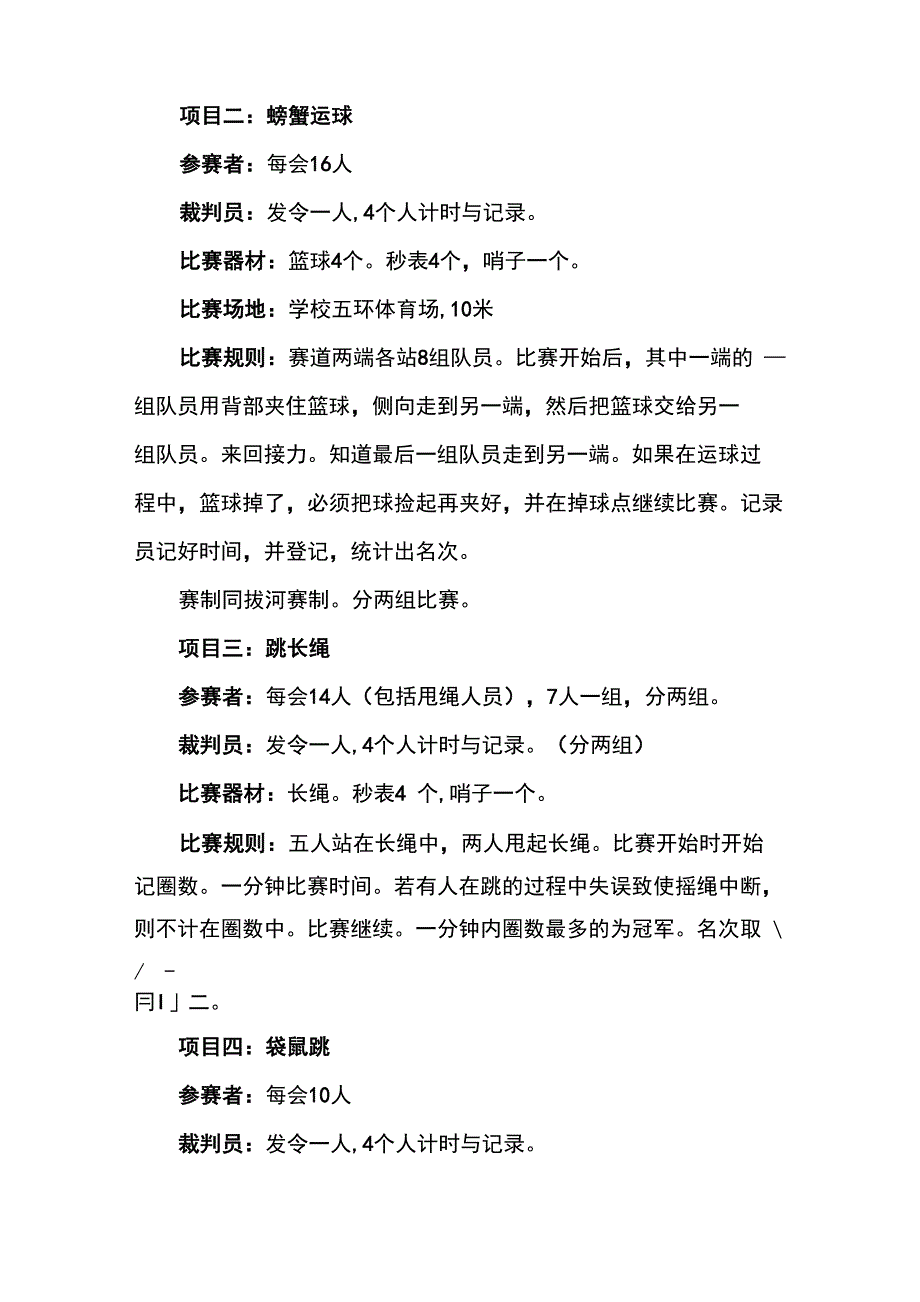 趣味运动会策划模板_第3页