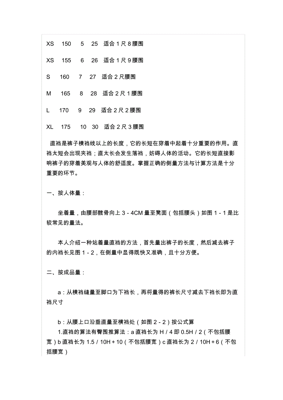 裤子腰围尺寸换算及裤子尺码对照表_第3页