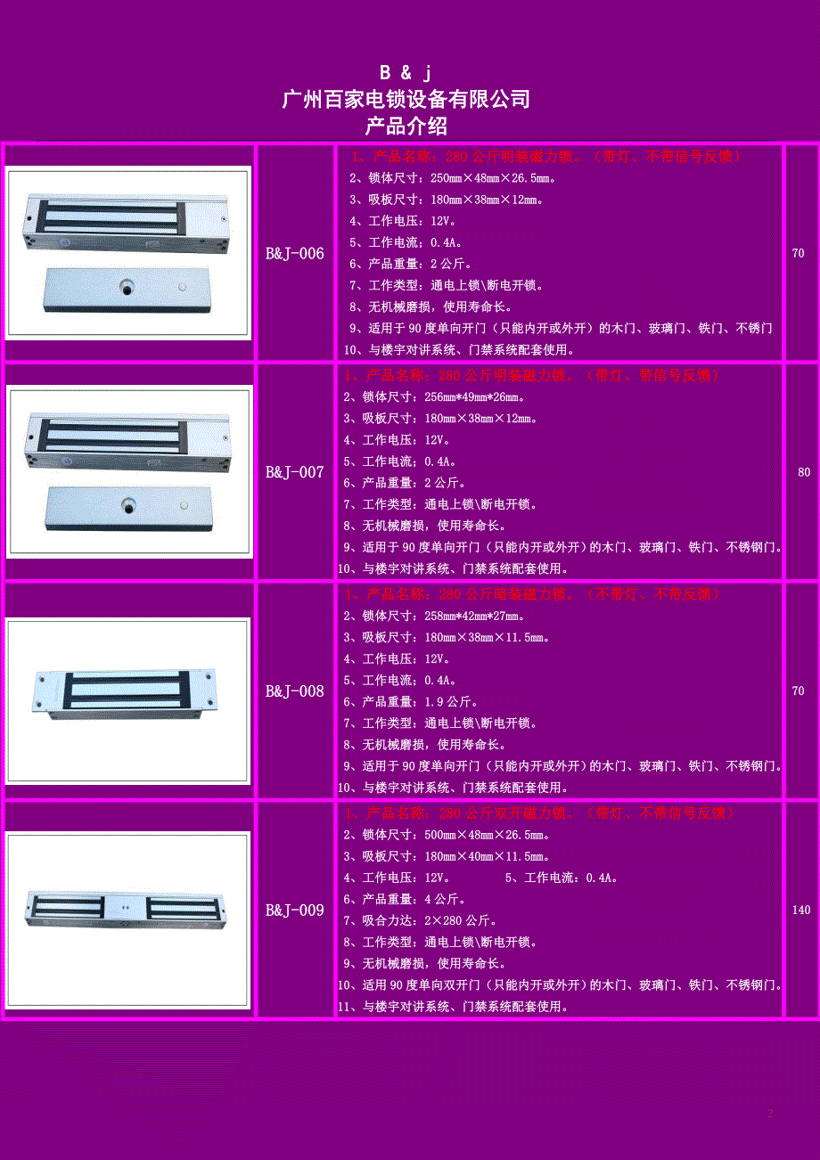 广州市百家电锁设备有限公司报价单_第3页