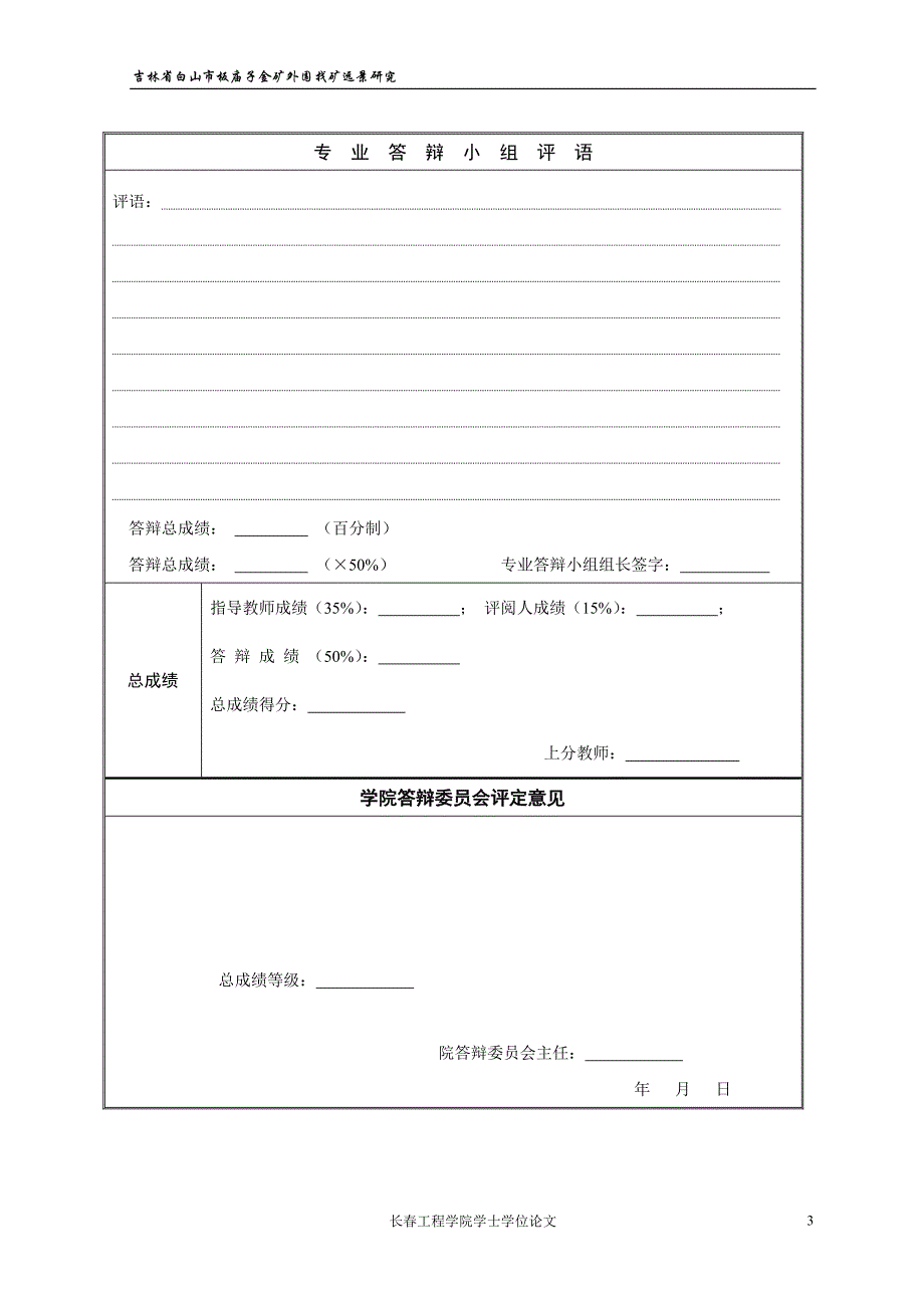 吉林省白山市板庙子金矿外围找矿远景研究-毕业论文_第3页