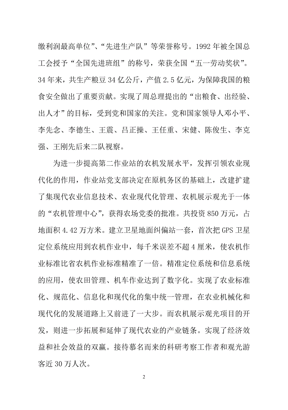 第五管理区第二作业站党支部典型材料.doc_第2页