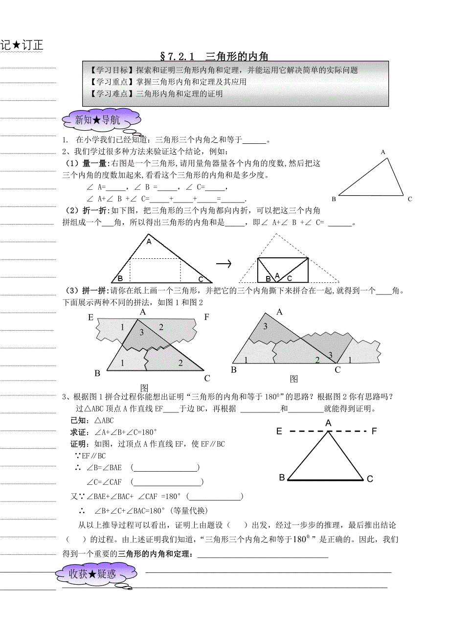 721三角形的内角配套学习单_第1页