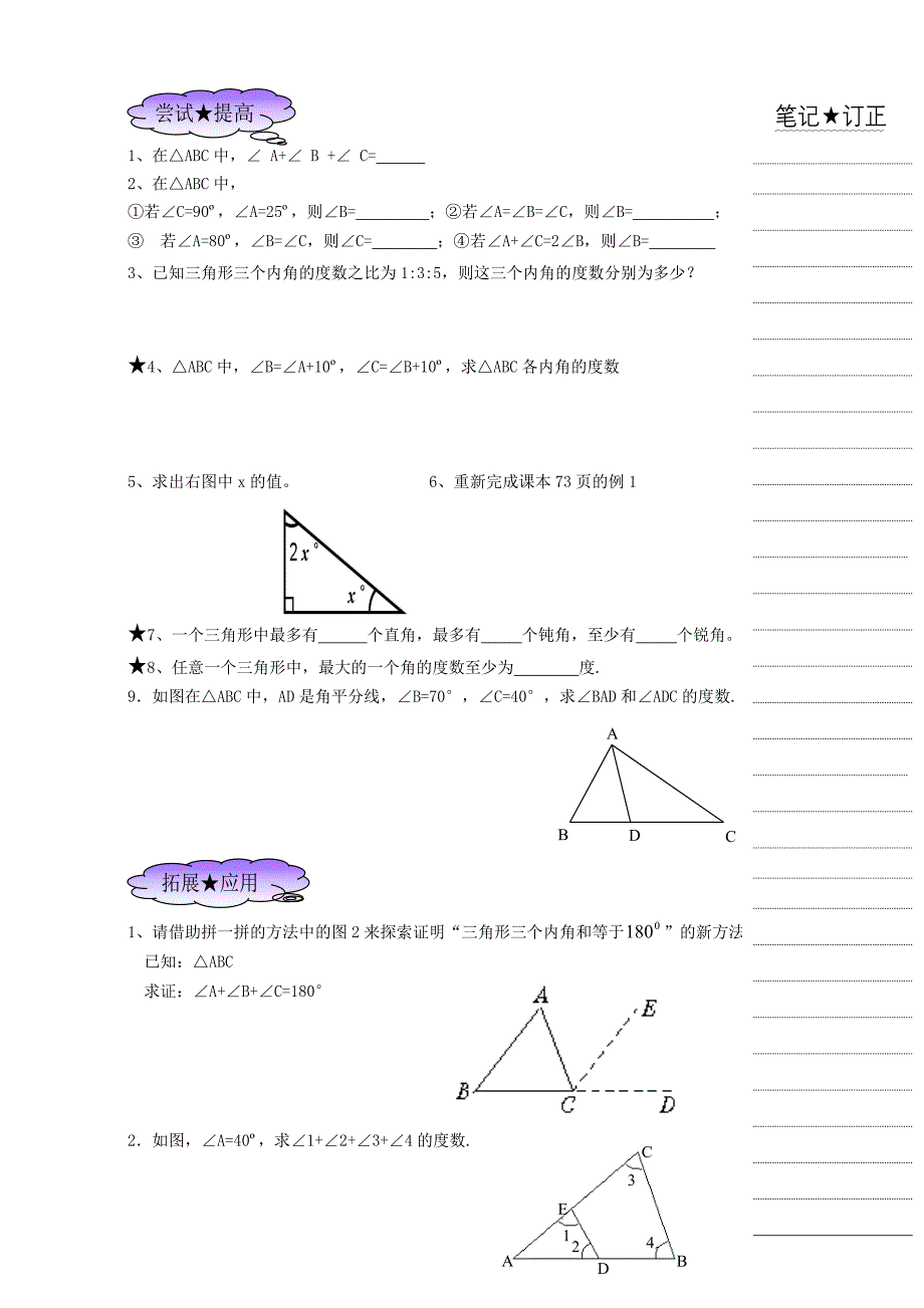 721三角形的内角配套学习单_第2页