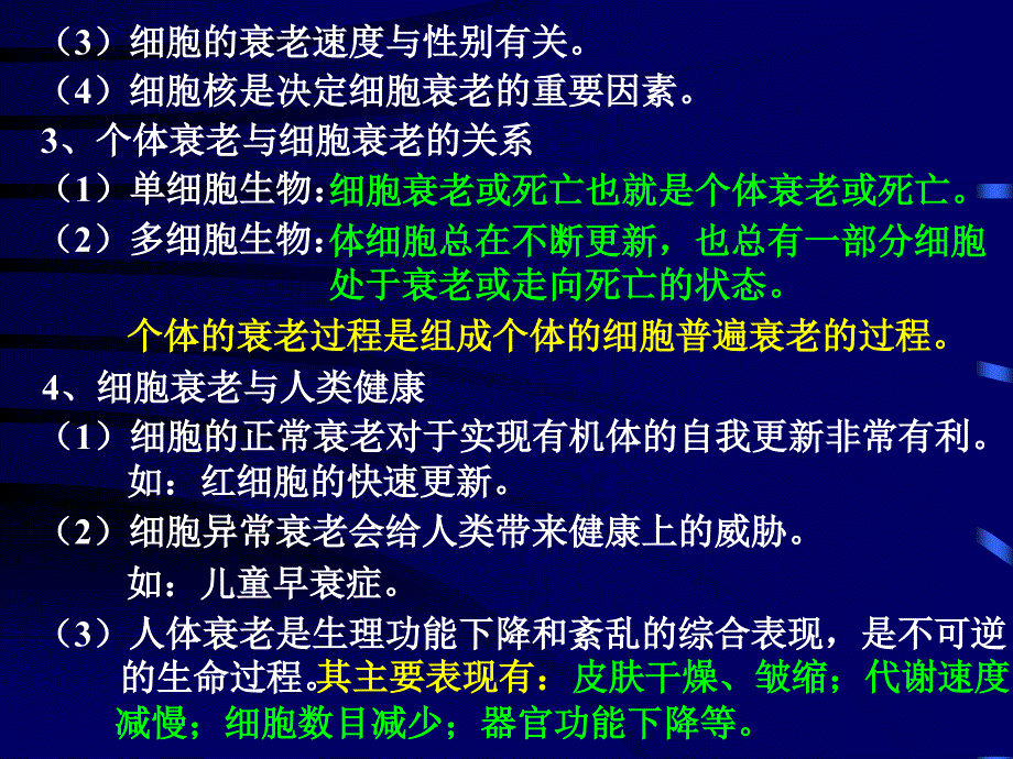 6.3细胞的衰老和凋亡课件1[精选文档]_第3页