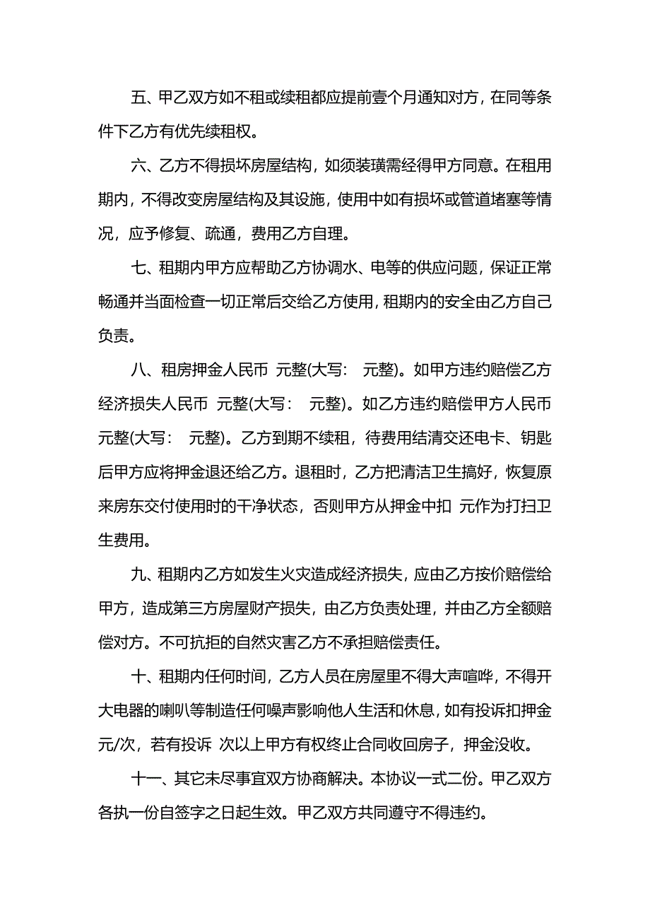 2020住房租房合同样本_第2页