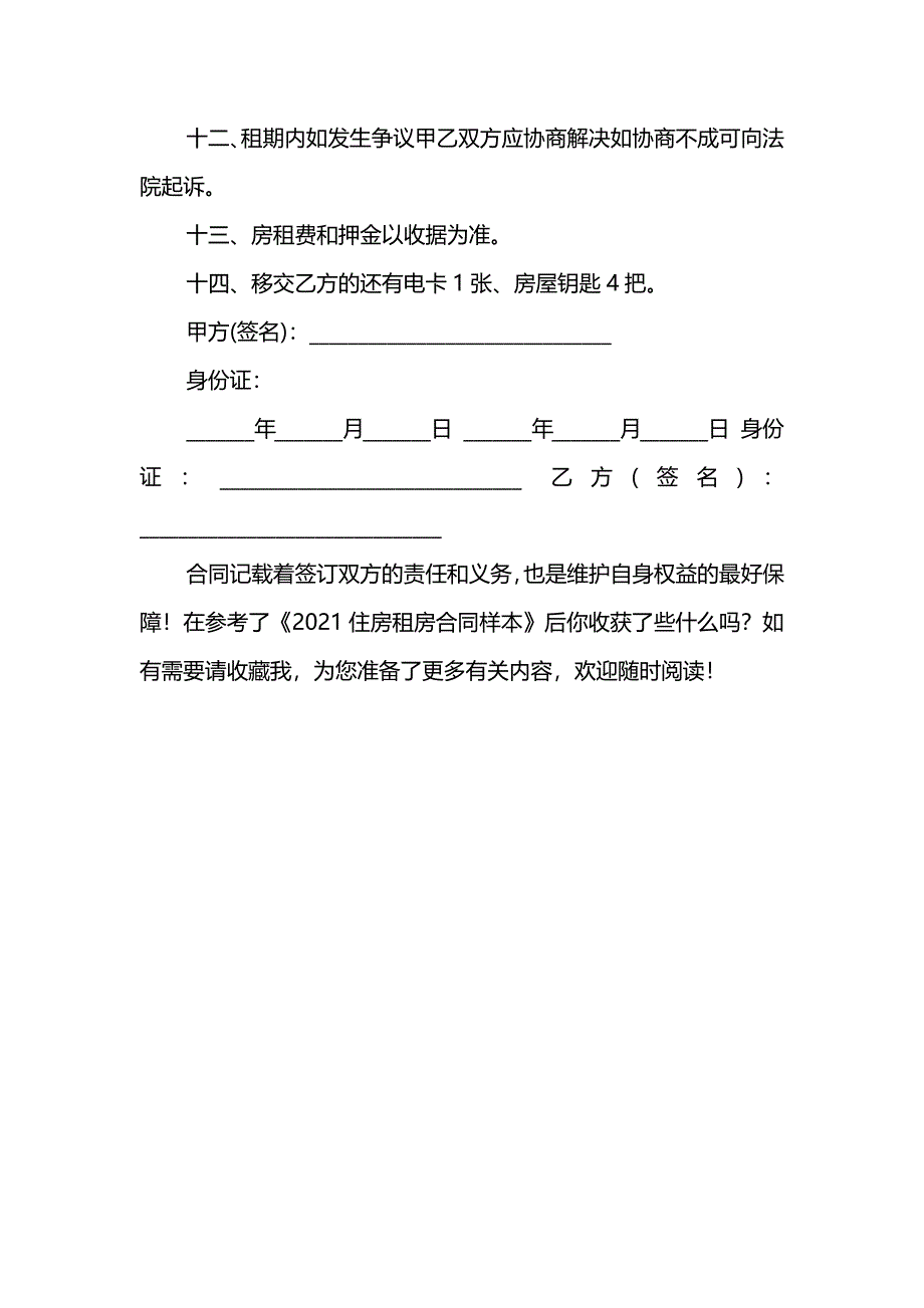 2020住房租房合同样本_第3页