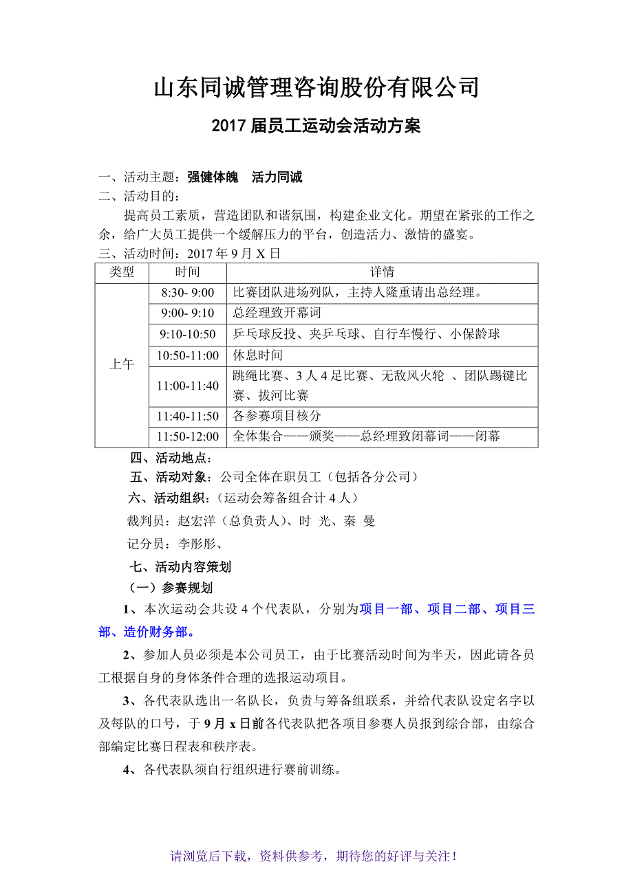 公司运动会方案_第1页