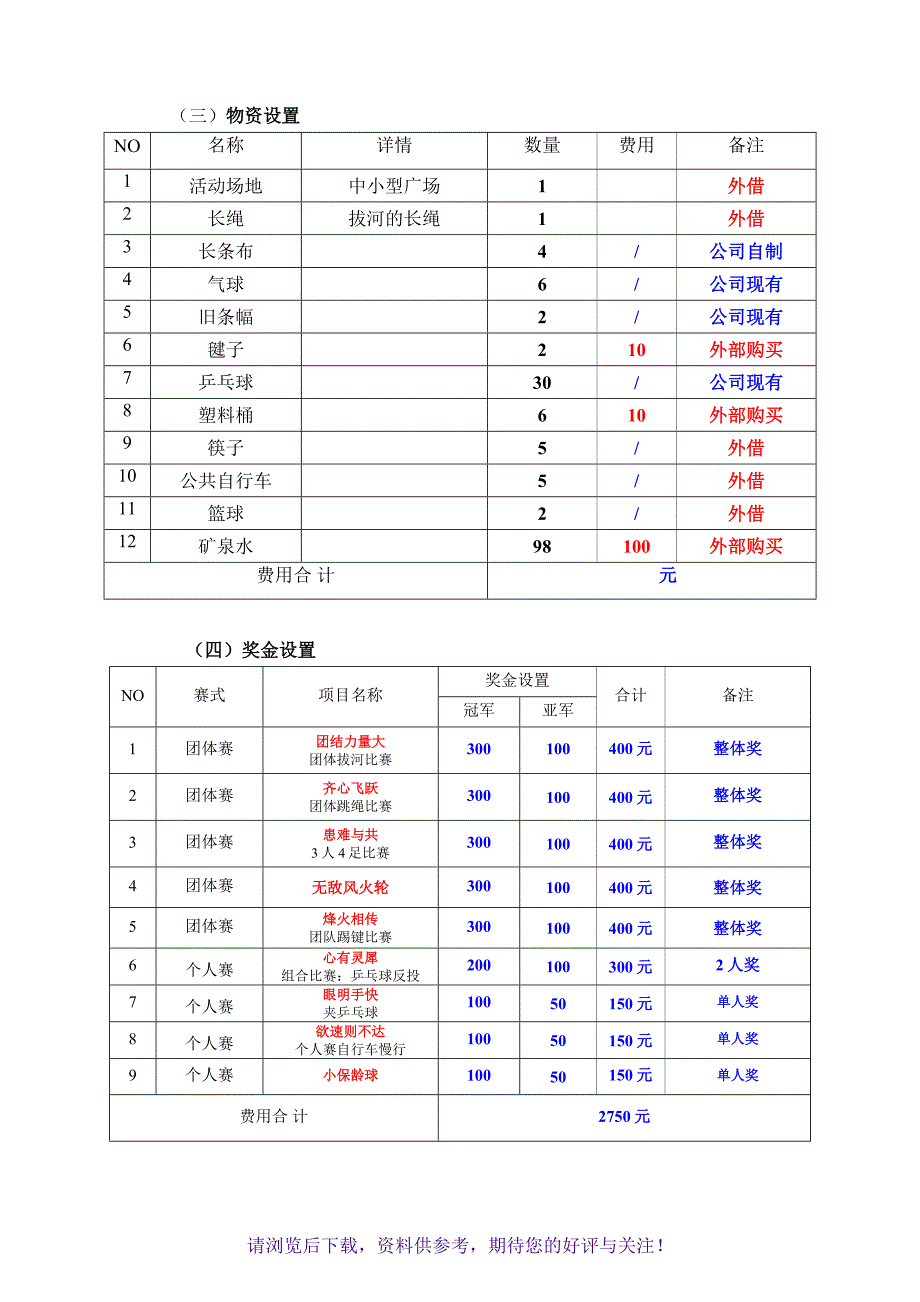 公司运动会方案_第4页