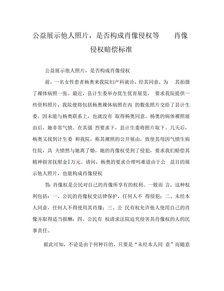 公益展示他人照片,是否构成肖像侵权等肖像侵权赔偿标准_第1页