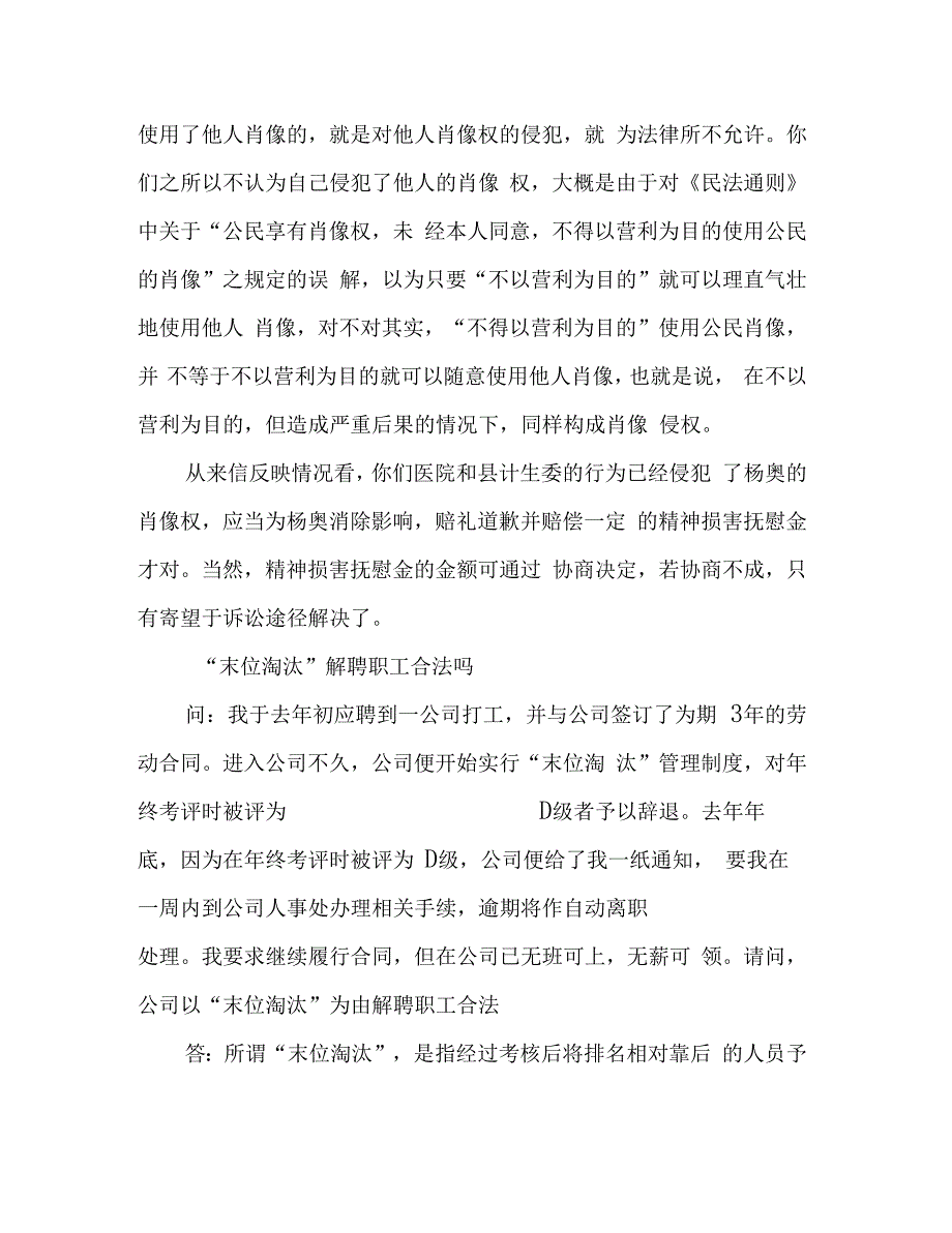 公益展示他人照片,是否构成肖像侵权等肖像侵权赔偿标准_第2页