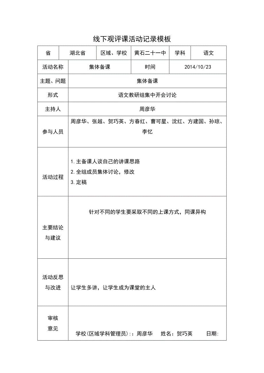 线下活动记录模版 (3)_第1页