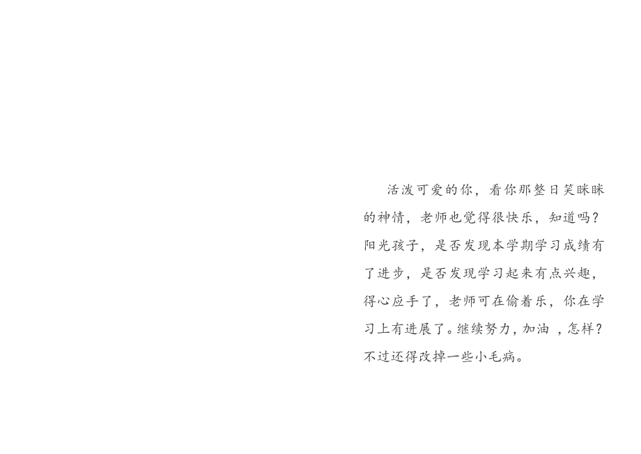 我加工的小学中高年级成绩单_第3页