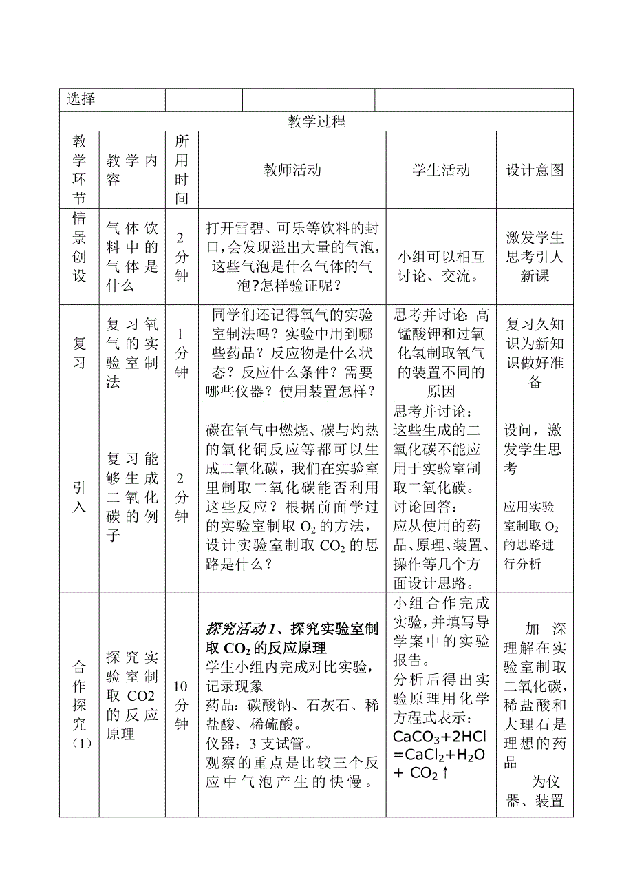 第六单元_课题2_二氧化碳的制取研究的教学设计_第3页