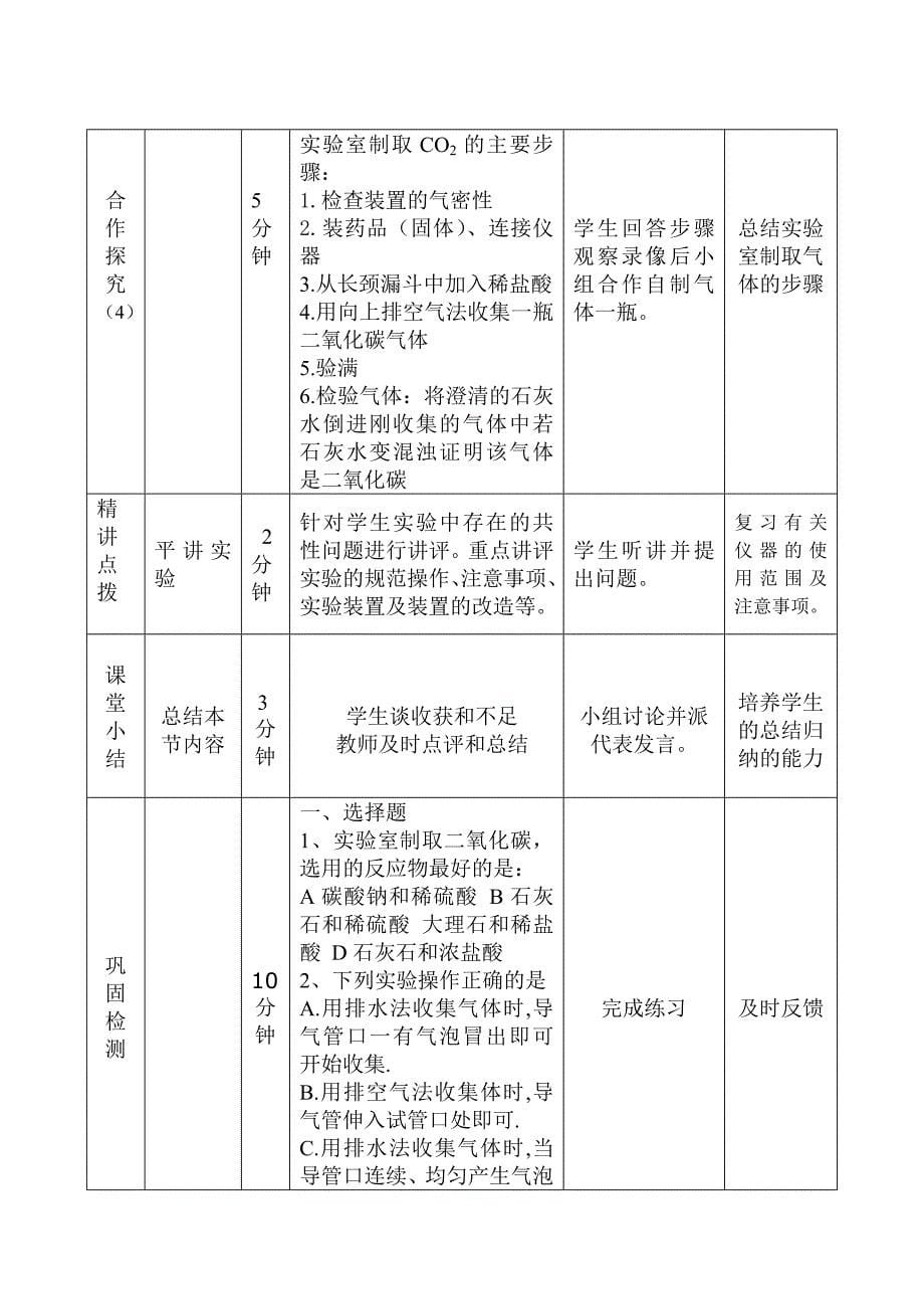 第六单元_课题2_二氧化碳的制取研究的教学设计_第5页