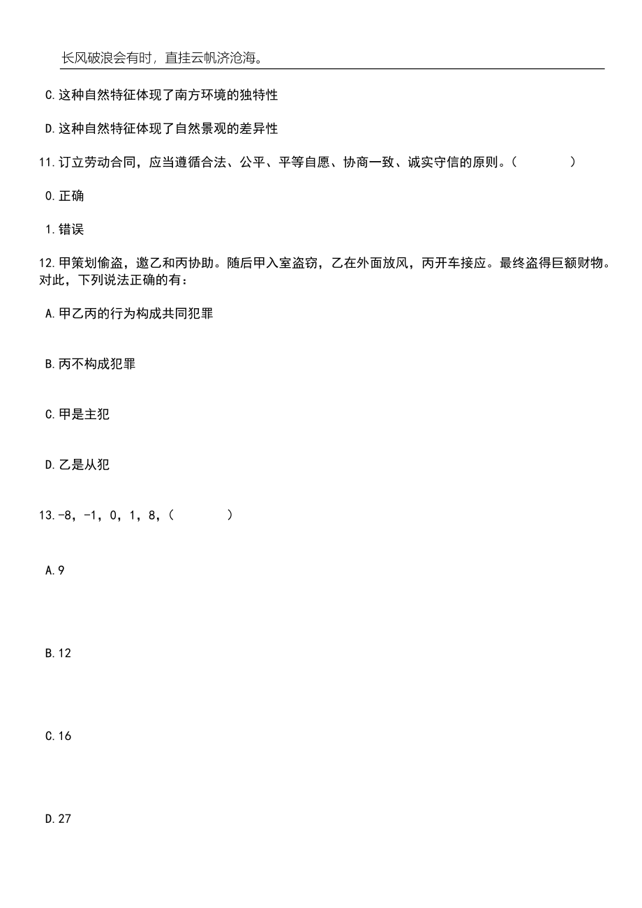 2023年06月辽宁朝阳市龙城区招考聘用警务辅助人员3人笔试参考题库附答案详解_第4页