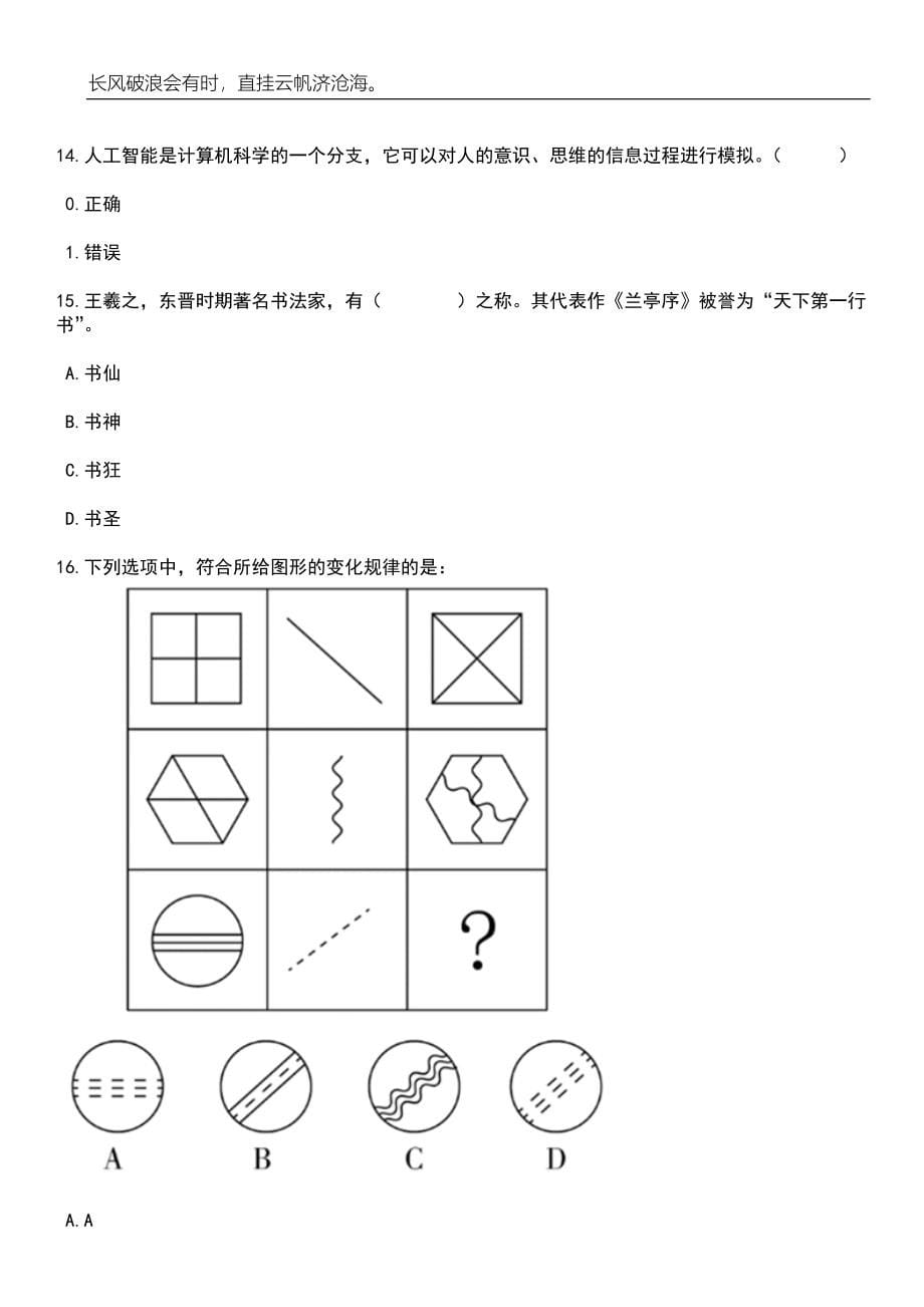 2023年06月辽宁朝阳市龙城区招考聘用警务辅助人员3人笔试参考题库附答案详解_第5页