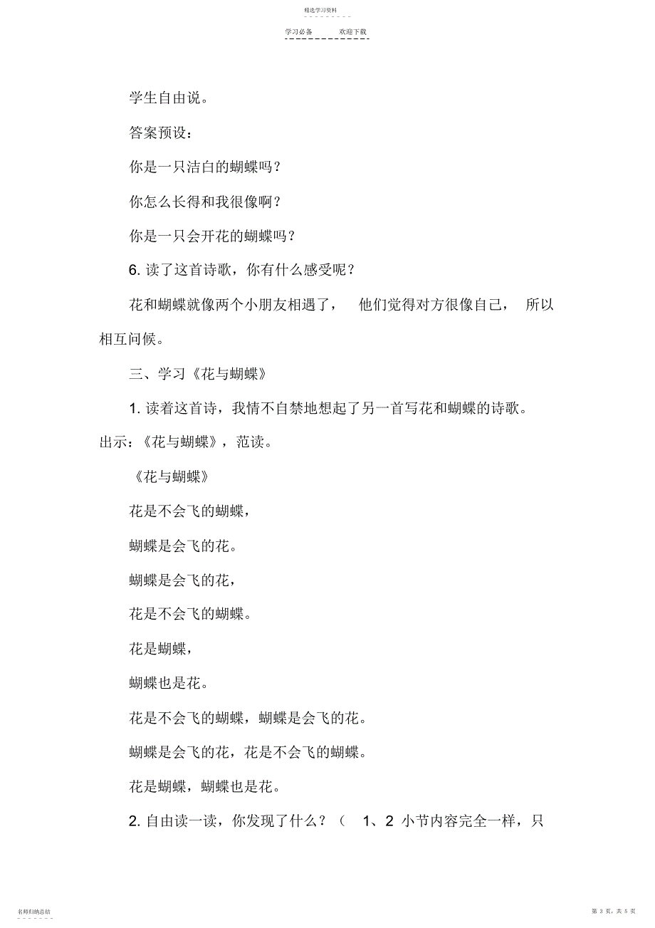 2022年蝴蝶豌豆花教学设计_第3页